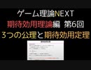 ゲーム理論NEXT 期待効用理論第6回 -3つの公理と期待効用定理-