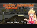 【地球防衛軍:IA】　地球を守ろうEDF！　PART12【VOICEROID実況】