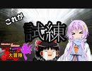 【ゆかり車載】たねまると結月ゆかりの大冒険【北海道の冒険Part.4】
