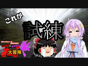 【ゆかり車載】たねまると結月ゆかりの大冒険【北海道の冒険Part.4】
