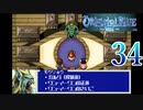 【GBA】オリエンタルブルー　青の天外 34【プレイ動画】【OrientalBlue】