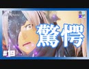 【 夫婦実況 】 ヤンデレ男再び！？どっから出てきた貴様 【 part19 】 ※ネタバレ注意