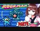 【ロックマン】弱く縛ってロックマンを攻略していく東北きりたん　part9【VOICEROID実況】