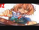 【Hero and Daughter+】ボッチがハーレム目指す！#2【実況プレイ】