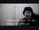 クリスマスなので、チキンを食ってみたよ　