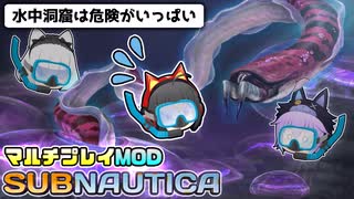 【Subnautica/マルチプレイMOD】超巨大生物がいる海洋惑星でサバイバル生活 #8【ゆっくり実況】