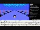 夢大陸アドベンチャー (Penguin Adventure) 「水中ステージBGM (Underwater)」Piano remake