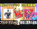 現代のファンデッキは【マキュラ１キル】と10回決闘して何回勝てる？【ブラック・マジシャン】
