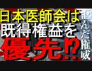 【13分でゆっくり解説】緊急事態宣言は医師会からの要請!_｜既得権益を守る為に病床増加策ではなく自粛要請!_｜歪んだ権威 密着ルポ日本医師会_積怨と権力闘争の舞台裏｜辰濃哲郎  (著)