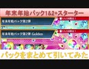 BLEACH ブレソル実況 part2349(年末年始パック1&2＋スターター)