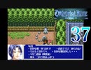 【GBA】オリエンタルブルー　青の天外 37【プレイ動画】【OrientalBlue】