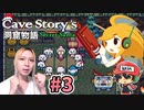 洞窟物語のクリスマス！Cave Story's Secret Santa　＃3(終)