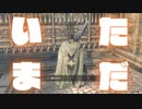 (ブラッドボーンDLC#1)久しぶりに帰ってきたら敵が卍解してきた