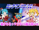 【実況】ロックマンXDiVE～癒されろっサンタVS魔法使い★～