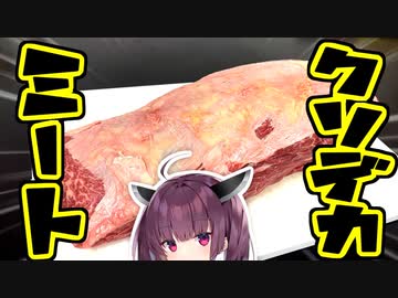 希少部位1本まるごと買ったぞ～～～！！！！！！【東北きりたん】