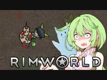 【RimWorld】辺境だもん＃2粒