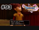 核心をつくのは子どもだったりするよね【DQ11s】#93
