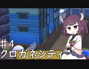 【VOICEROID実況】きりたんはシンオウ地方を彷徨うようですpart4