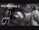 【初見】お姉さん情緒不安定 SILENT HILL2 part7