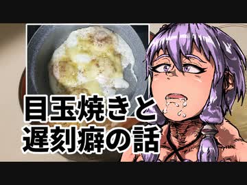 『デカい』二人のルームシェア飯。ー遅刻は申し訳ないとは思ってるが、明日から時間通り来るようになるかどうかは別の話ー【VOICEROIDキッチン】