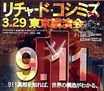 【2008年03月29日：リチャード・コシミズ  東京青山講演会（ 改良版 ）】