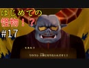 【ゆっくり実況】二度目ゼルダはじめてのスカウォ！！ part17 【ゼルダの伝説スカイウォードソード】