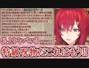 アンジュですら恐怖を覚える程の特級呪物を送り付けるFCL