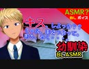 【BLボイス（ASMR？）】じゃあ、キス、しよっか？？【ゲイvtuber】須戸コウ