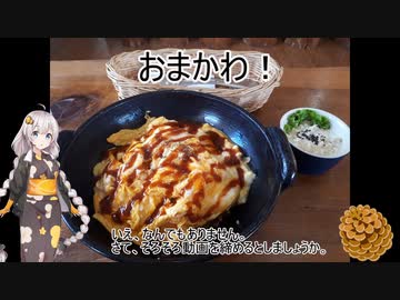 あかりさんの　さて今日は何をしましょうか？その29～京都府道とオムライス～