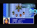 【GBA】オリエンタルブルー　青の天外 39【プレイ動画】【OrientalBlue】