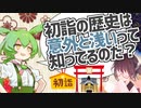 きりたんにトリビアを披露するも返り討ちに遭うずんだもん#2【ソフトウェアトーク解説】