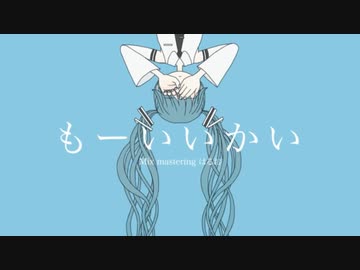 もーいいかい 歌ってみた【吉良ゆづる】