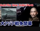 雲南(龍雲)Part2～大アジア戦争勃発～【HOI4】【The New Order】