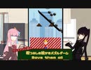【ボイスロイド実況】暇つぶしお絵かきパズルゲームSave them all