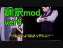 ヤンシミュ翻訳部part13 ver6公開！