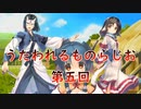 《実況》　うたわれるものらじお　Part5