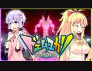 【ポケモン剣盾】ドMゆかり いっしょにさいくるしよう【白龍編】