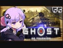 【ボイロ実況】死ぬと服が脱げるゴーストオブツシマ#55【この碧き空を永遠に・前編】