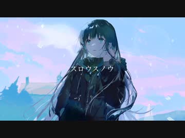 スロウスノウ/歌愛ユキ【オリジナル曲】