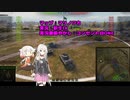 【WoT】続・ARIA姉妹のWoT⑮(M10 RBFM)【CeVIO AI実況動画】
