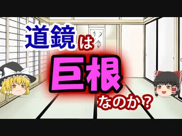 下ネタ古典 ゆっくり劇場 9 ～道鏡が称徳女帝と交わる前兆～