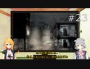 【This War of Mine】戦時下サバイバル生活＃２３【CeVIO実況】