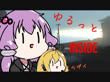 ゆるっとInside（VOICEROID実況）　part2