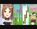 【ウマ娘ガチャ】ファインモーション引けるまで【ゆっくり実況】
