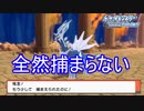あれ？伝説のポケモン捕まえるのってこんな難しかったっけ？　ポケットモンスターブリリアントダイヤモンド実況プレイPart18