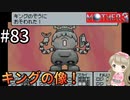 #83【女性実況】マザー３で癒される！キングの像！【mother3】