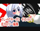 オリキャラ二人でブレイブサーガ2をゆっくり実況　その19-1