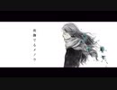 夜撫でるメノウ / ぴょむ。 歌ってみた