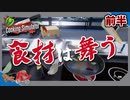 【Cooking Simulator】完全に途中で吹っ切れる敏腕シェフ。【きゃらバン】