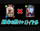 【シャドウバース】運命の泉を強カードだと思い込んでいる精神異常者陰キャロイヤル